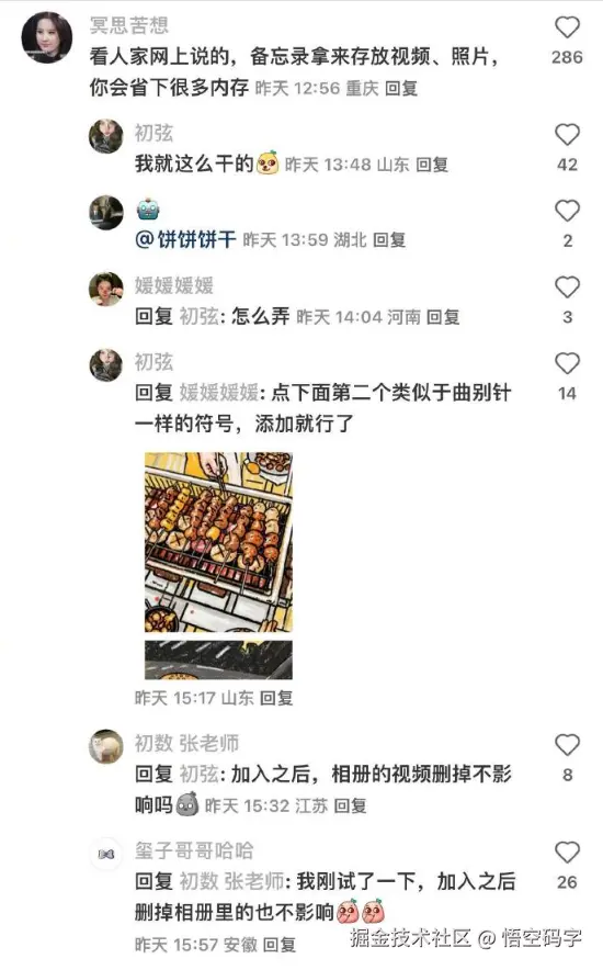 悟空码字于2025-06-24 15:26发布的图片