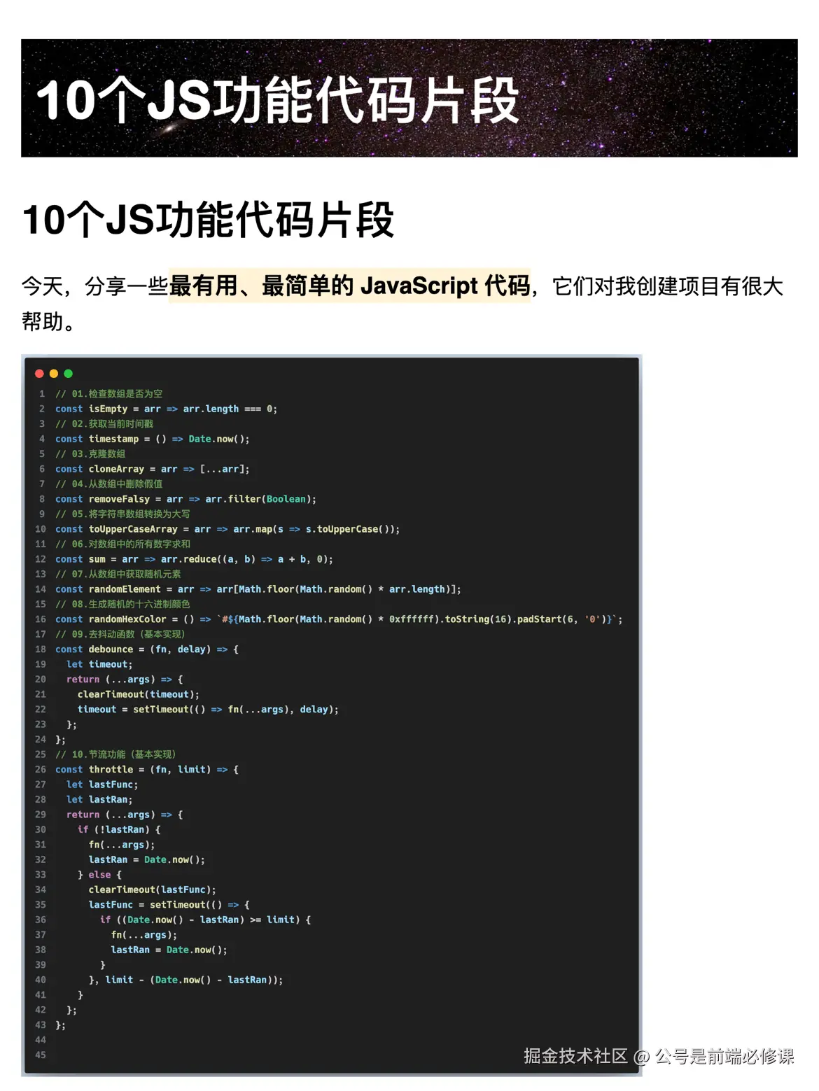 公号是前端必修课于2024-09-10 20:44发布的图片