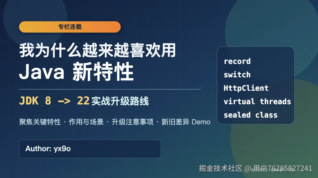 我为什么越来越喜欢用Java新特性