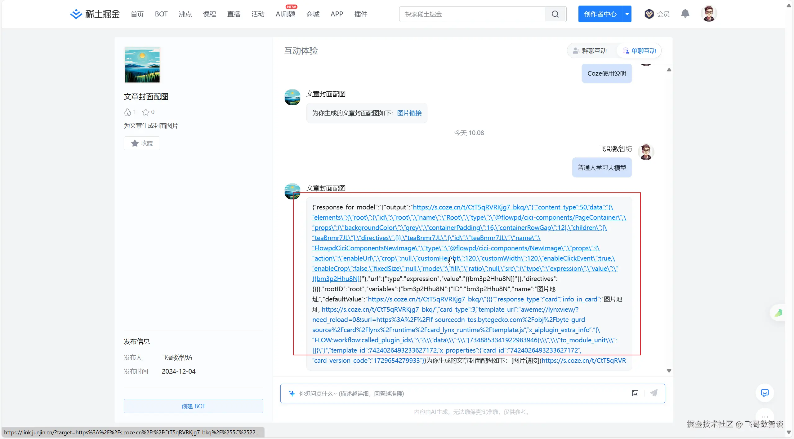 飞哥数智谈于2024-12-05 10:12发布的图片
