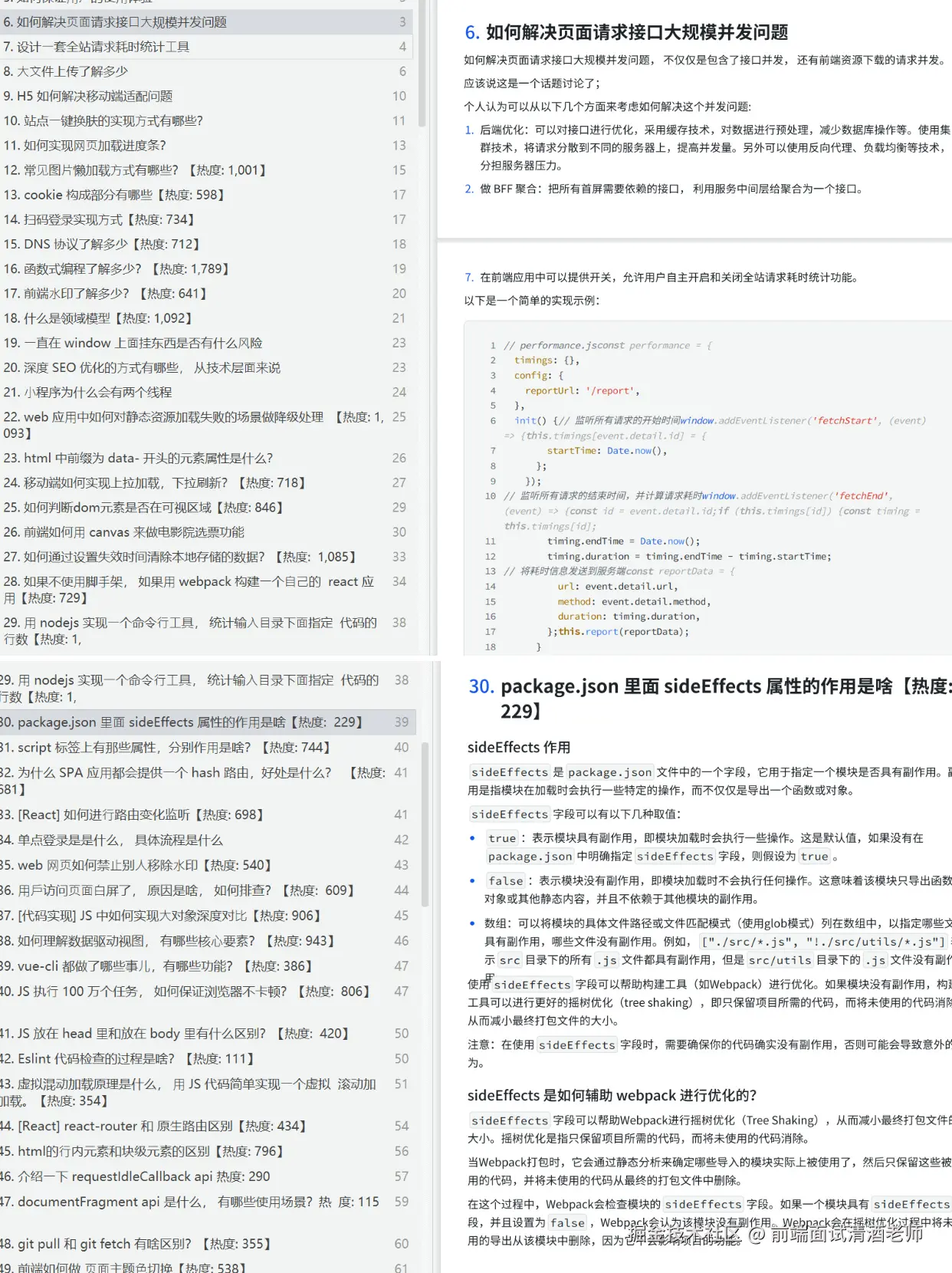前端面试清酒老师于2024-10-14 12:14发布的图片