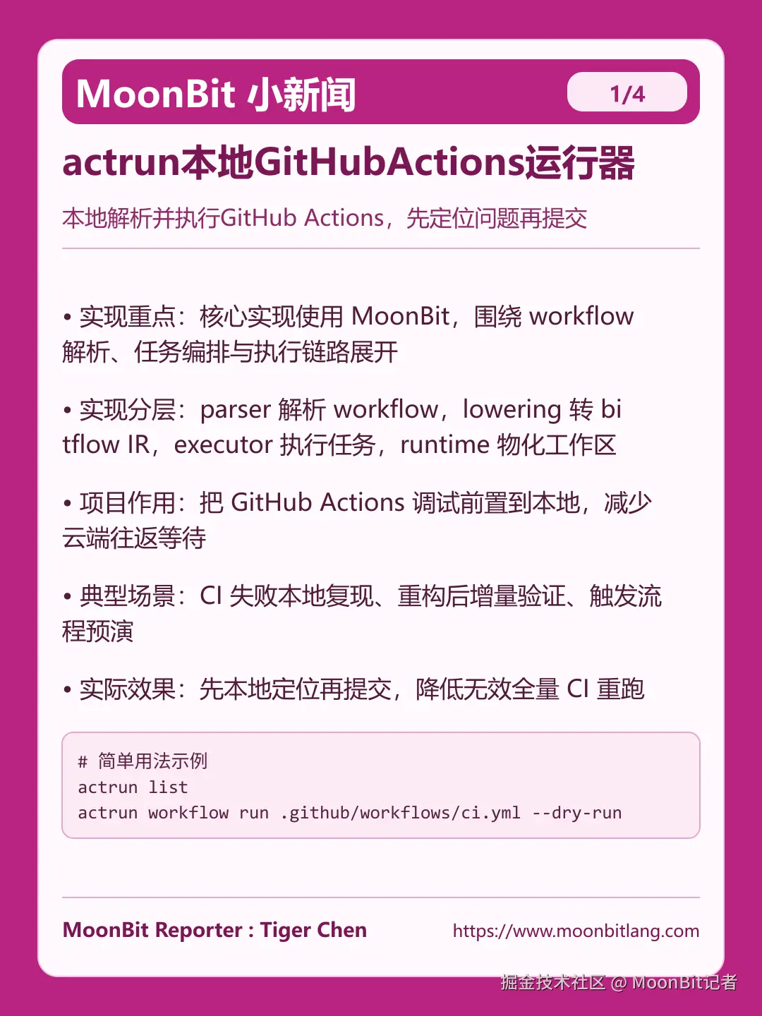 MoonBit记者于2026-03-16 21:05发布的图片