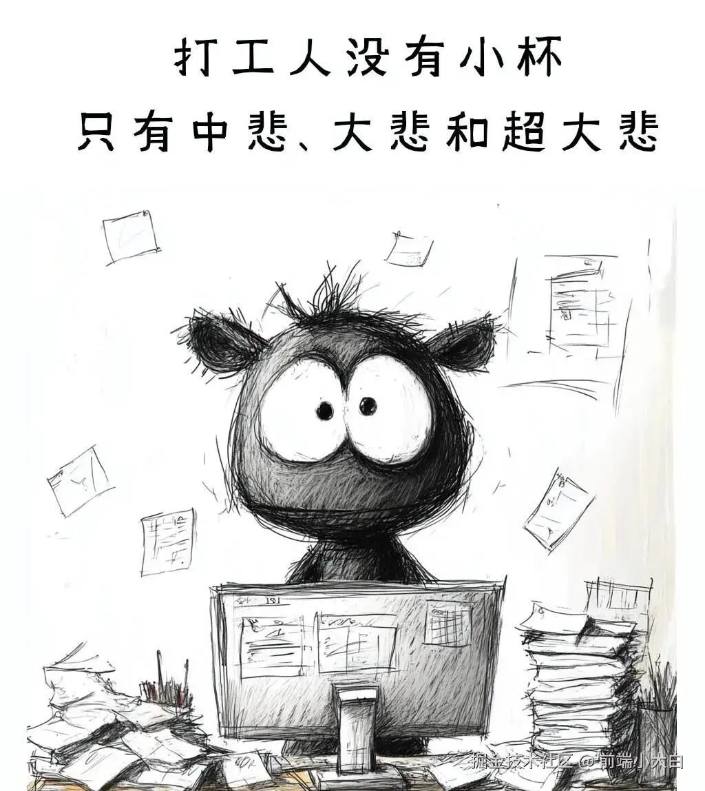 前端小大白于2025-05-09 14:04发布的图片