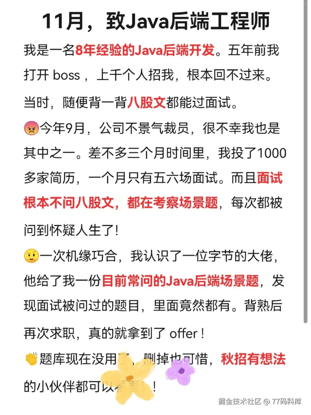 77码料库于2025-10-24 16:10发布的图片