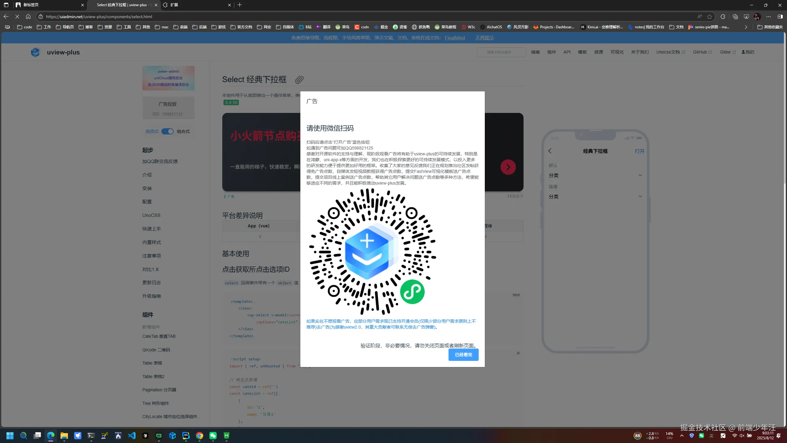 前端少年汪于2025-08-12 09:05发布的图片