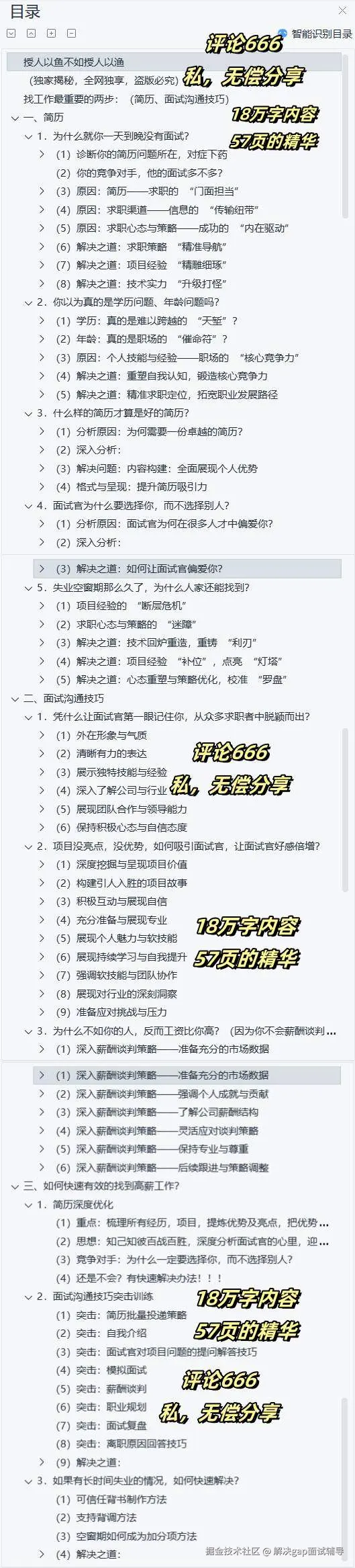 解决gap面试辅导于2024-12-13 14:33发布的图片