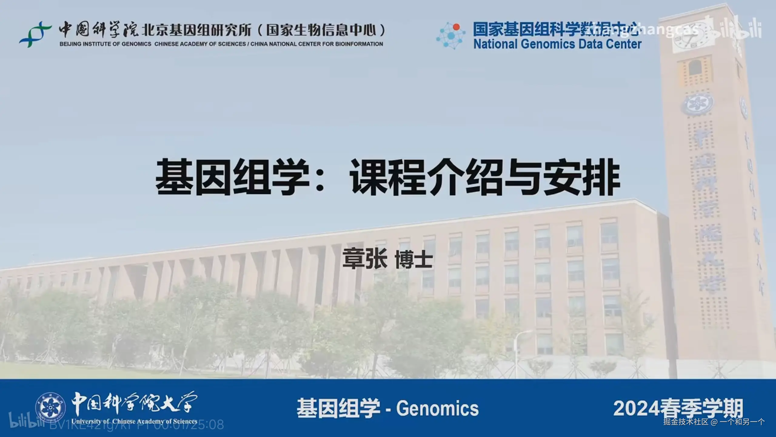 基因组学课程