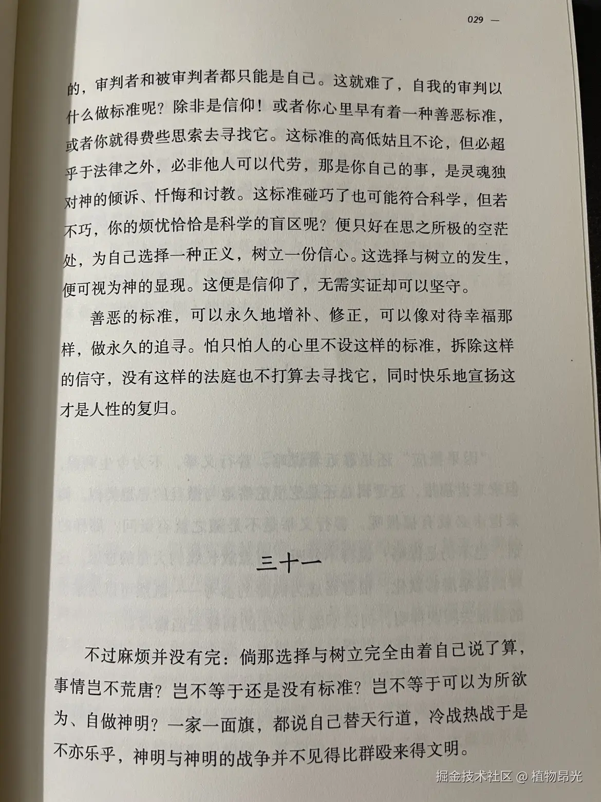 植物昂光于2026-05-06 21:28发布的图片