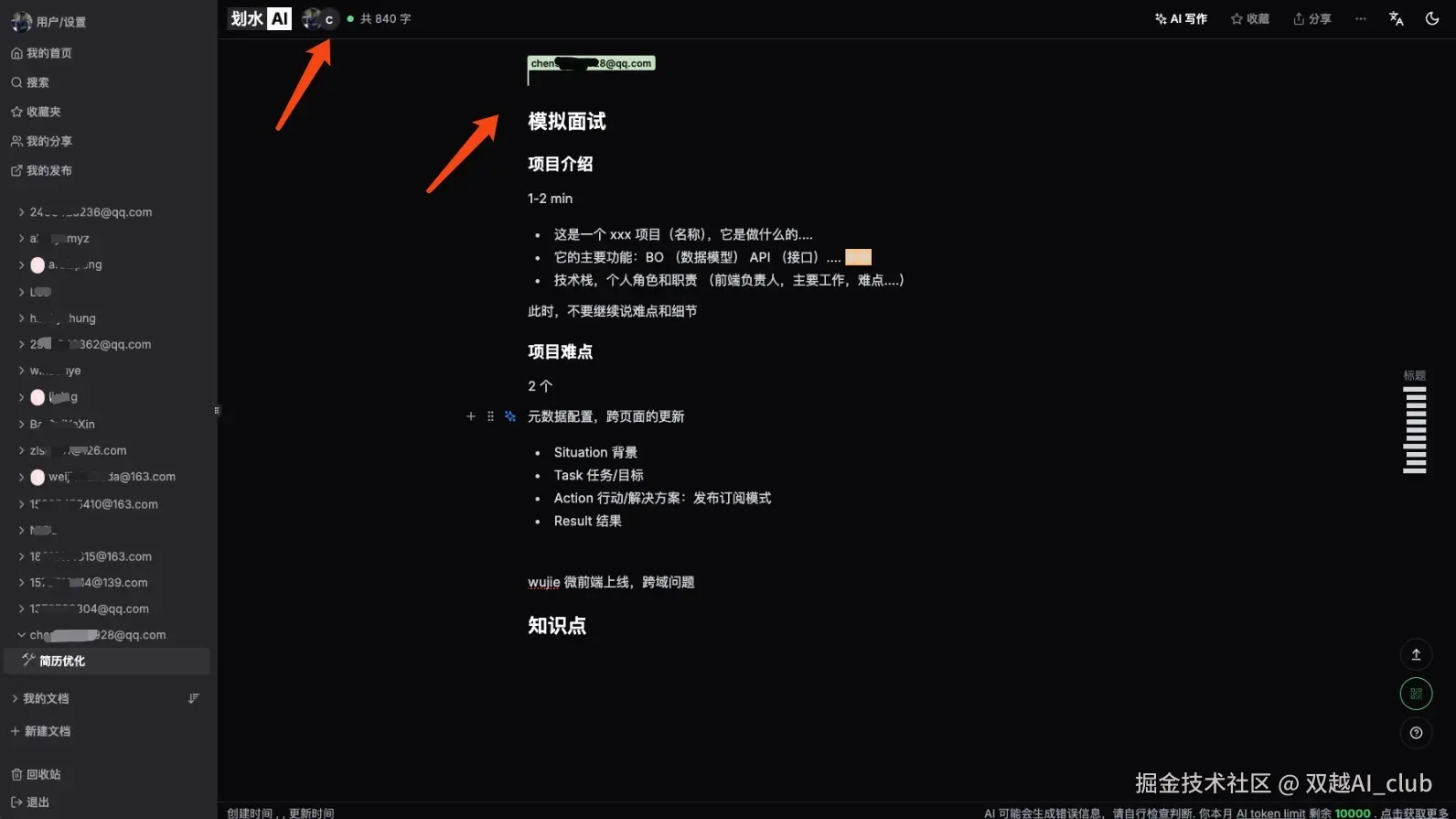 双越AI_club于2025-06-25 05:47发布的图片