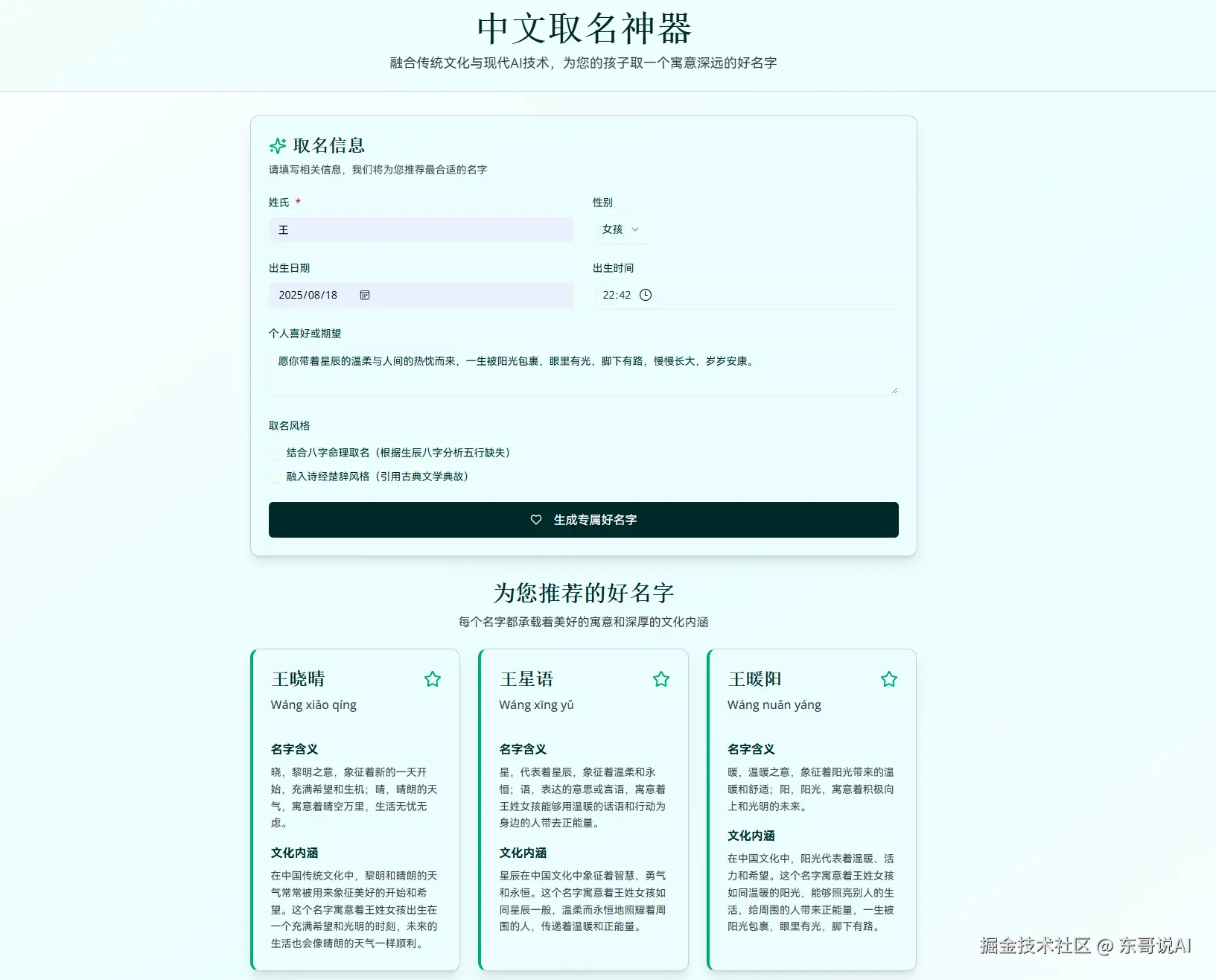 东哥说AI于2025-08-18 22:56发布的图片