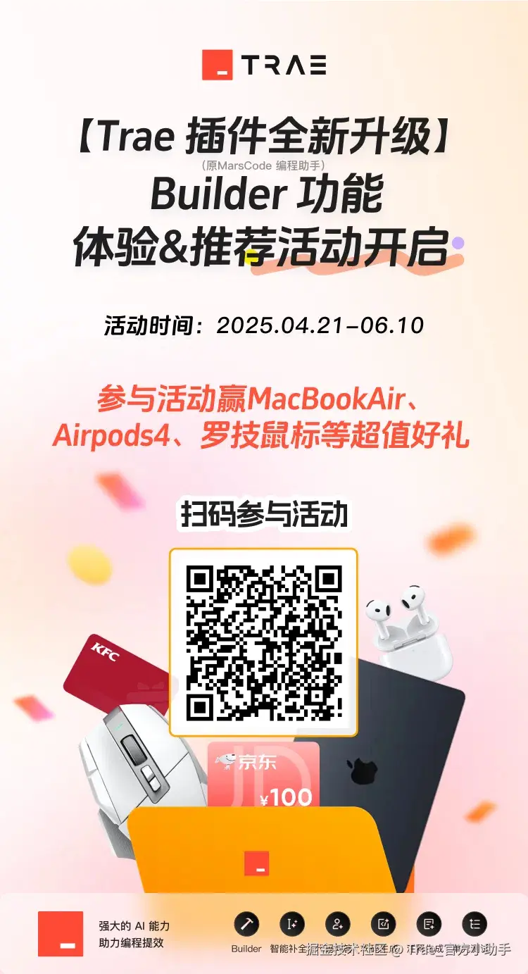 Trae_官方小助手于2025-04-21 17:57发布的图片