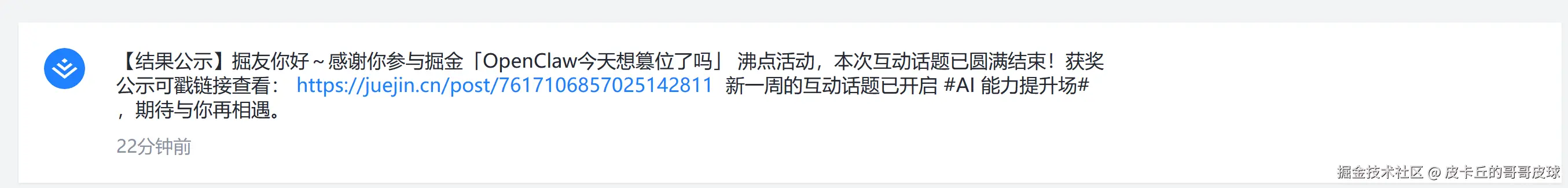 皮卡丘的哥哥皮球于2026-03-17 16:48发布的图片