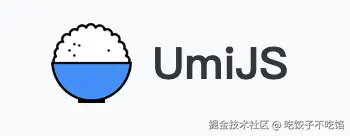 【系列】umi原理深度解析