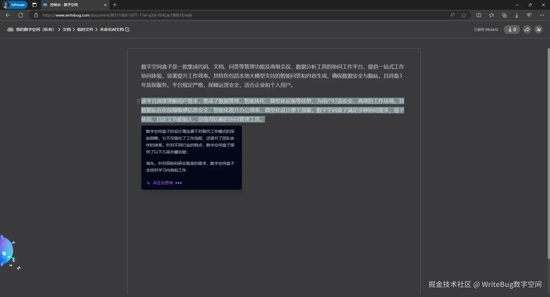 WriteBug数字空间于2024-08-26 10:09发布的图片