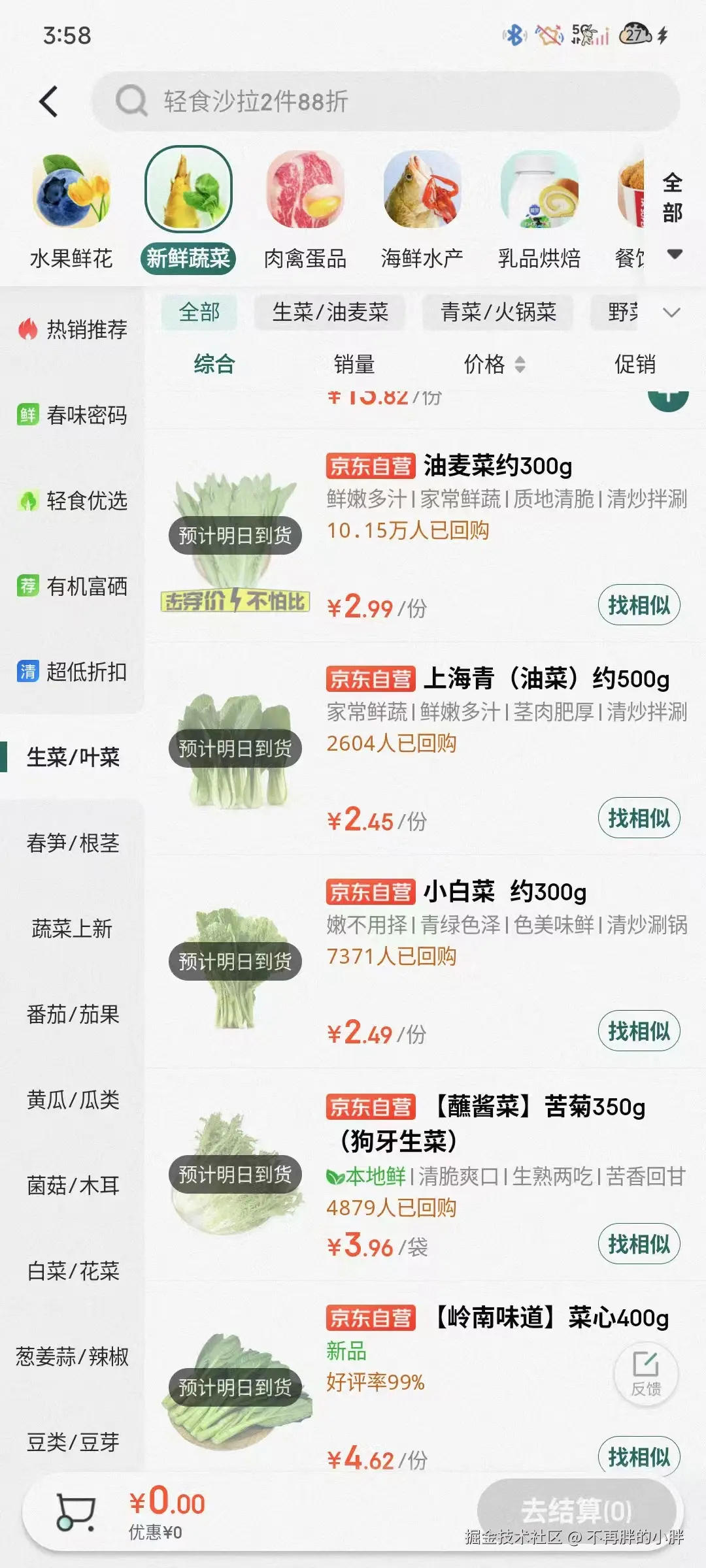 不再胖的小胖于2025-04-11 16:07发布的图片