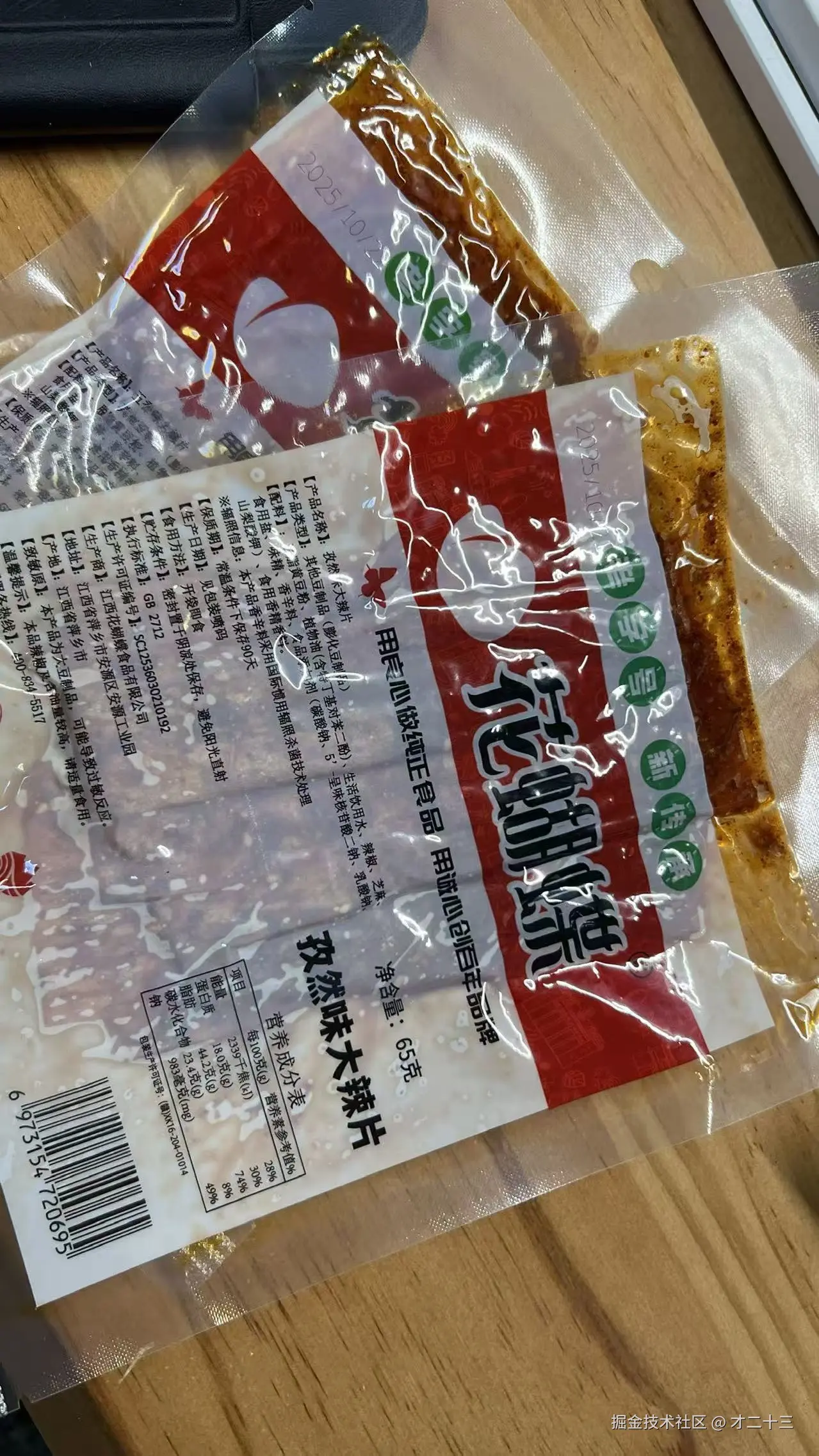 才二十三于2025-10-28 11:54发布的图片