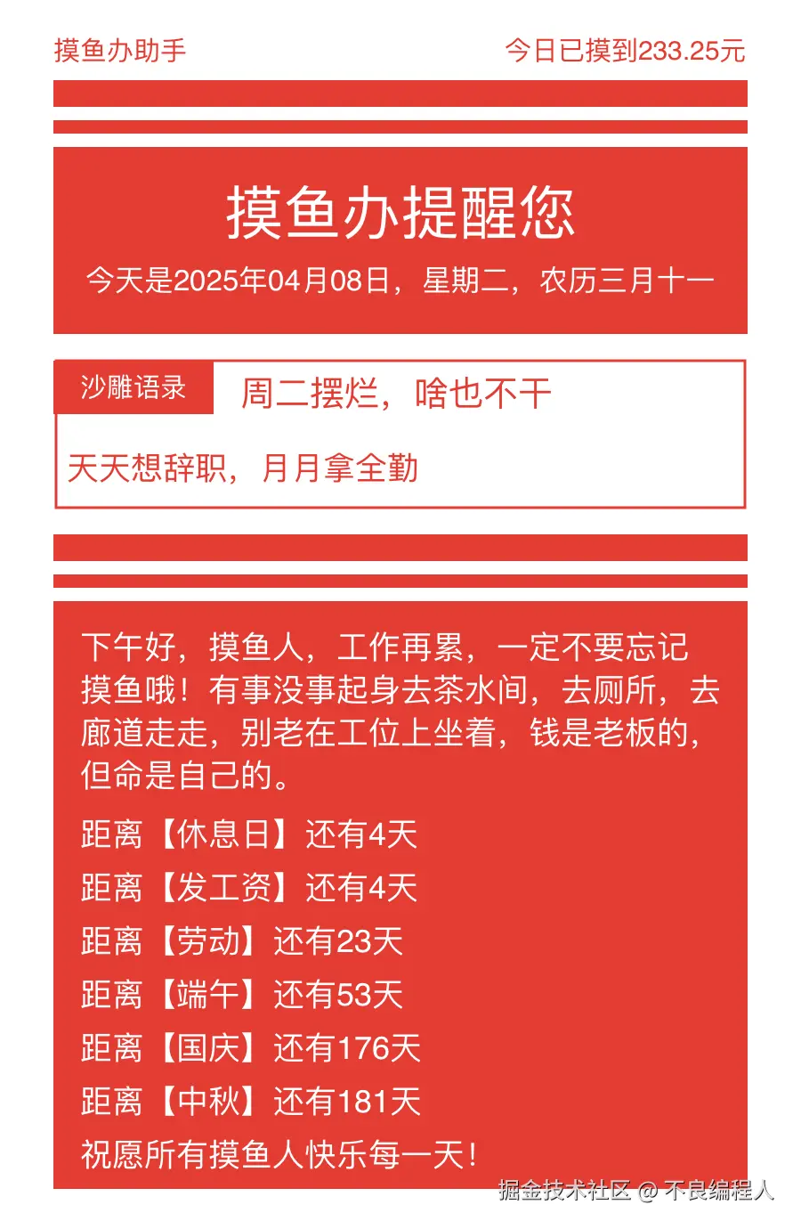 不良编程人于2025-04-08 09:24发布的图片