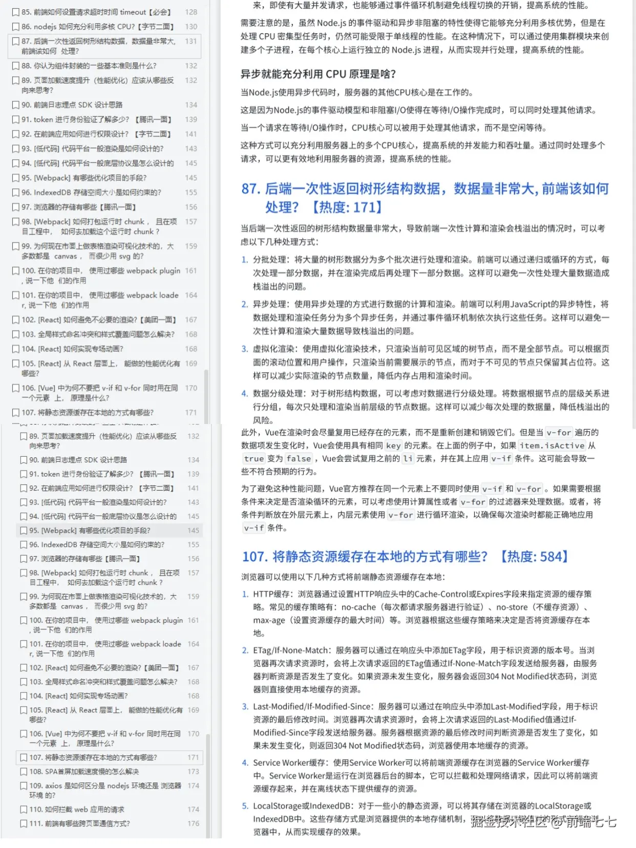 前端七七于2024-12-09 15:39发布的图片