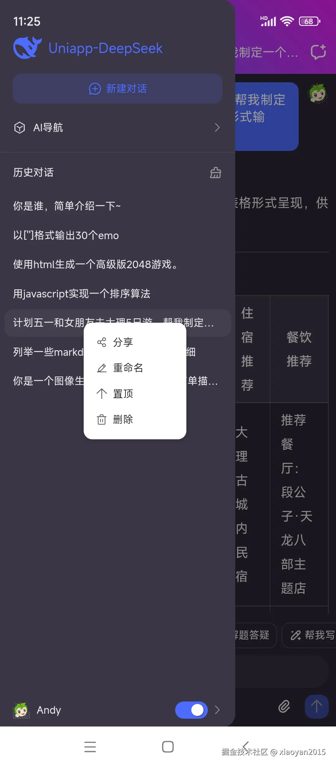 xiaoyan2015于2025-04-27 11:51发布的图片