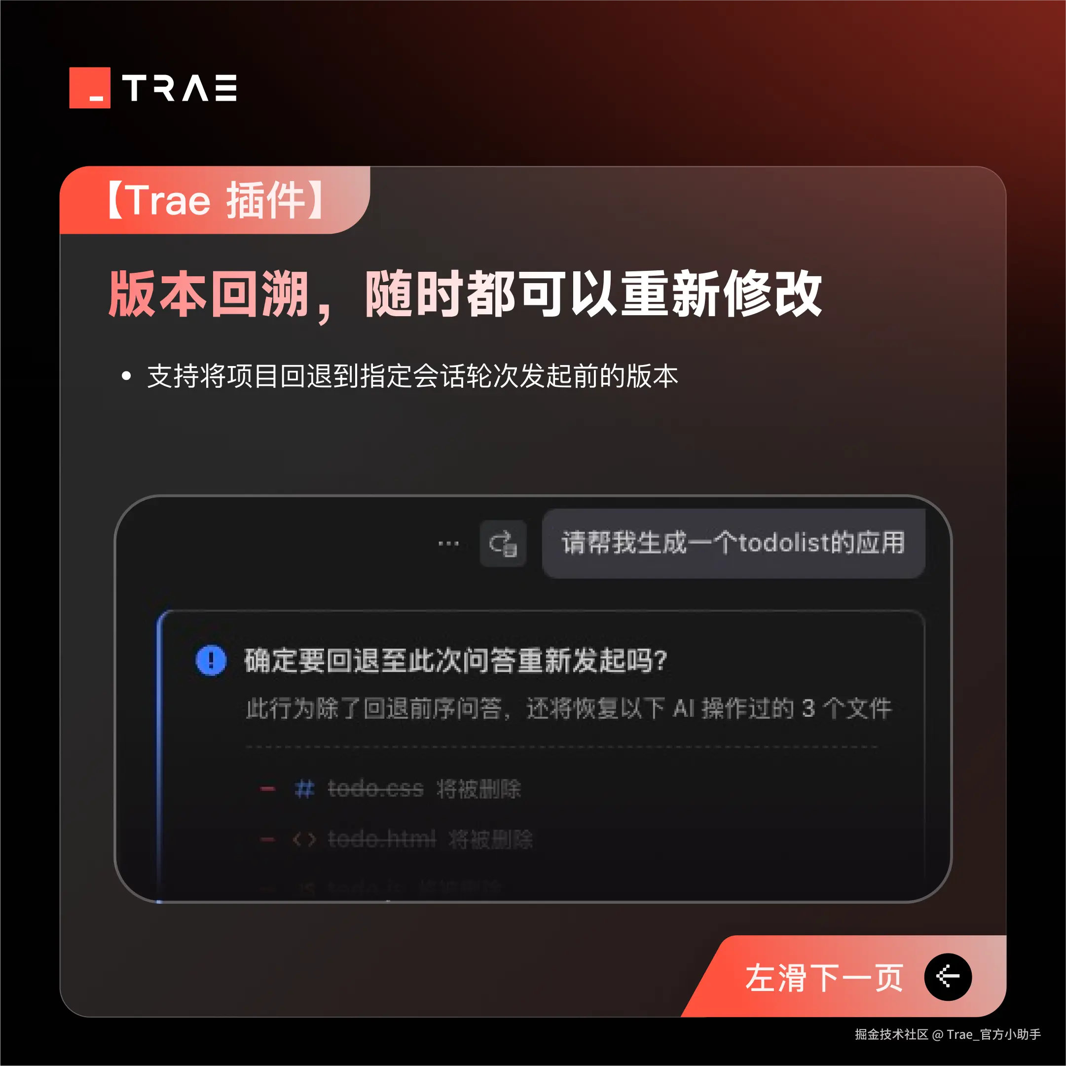 Trae_官方小助手于2025-04-17 08:53发布的图片