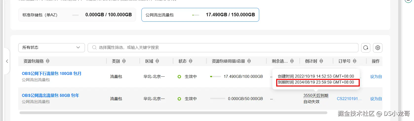 DS小龙哥于2024-11-29 11:25发布的图片
