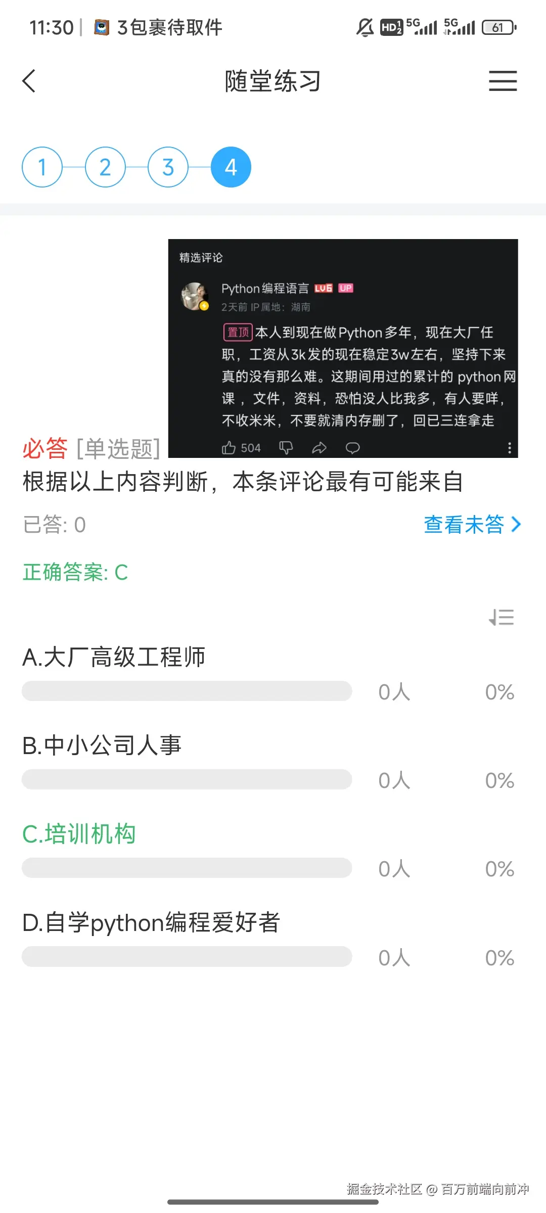 百万前端向前冲于2025-05-22 03:30发布的图片