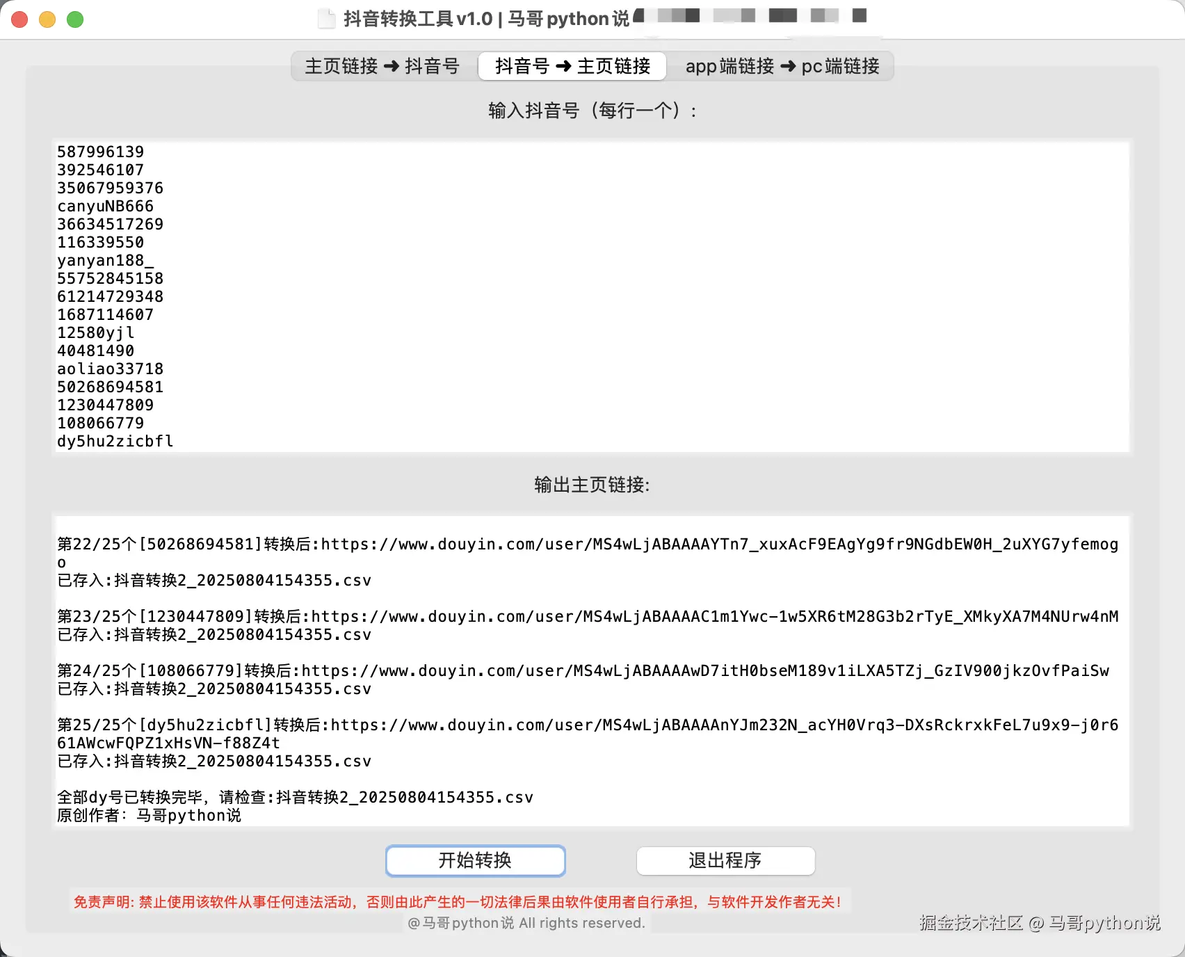 马哥python说于2025-08-04 16:43发布的图片