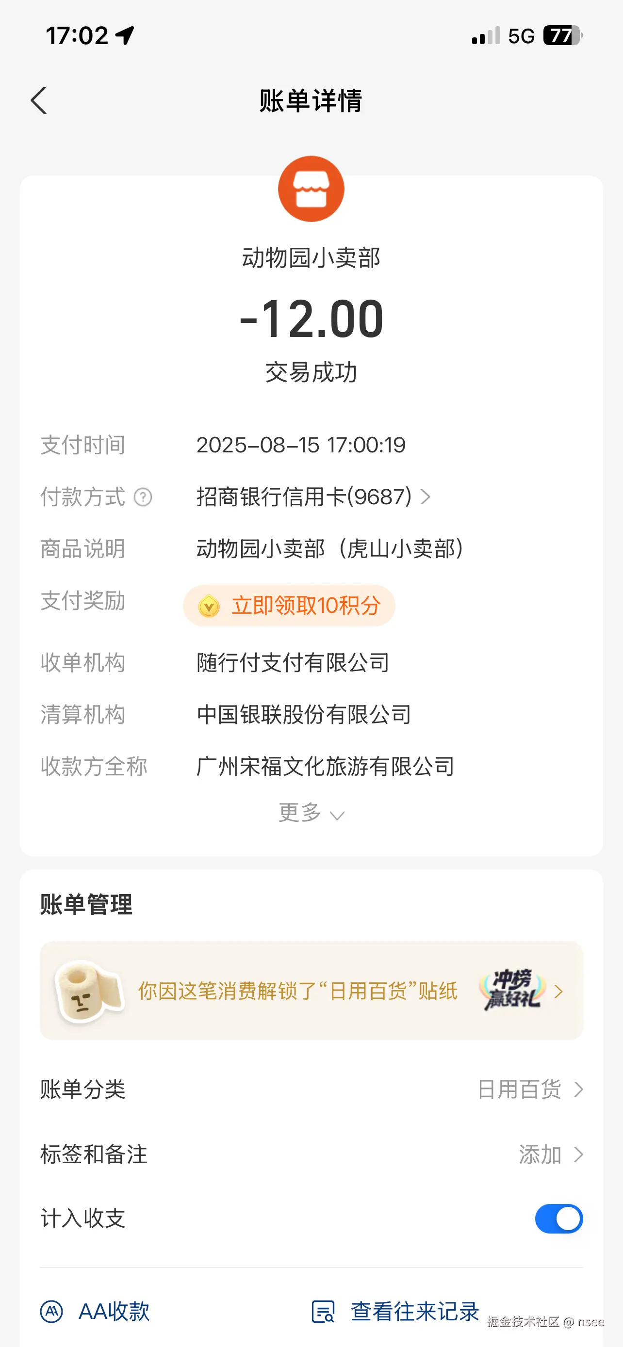 nsee于2025-08-21 16:35发布的图片