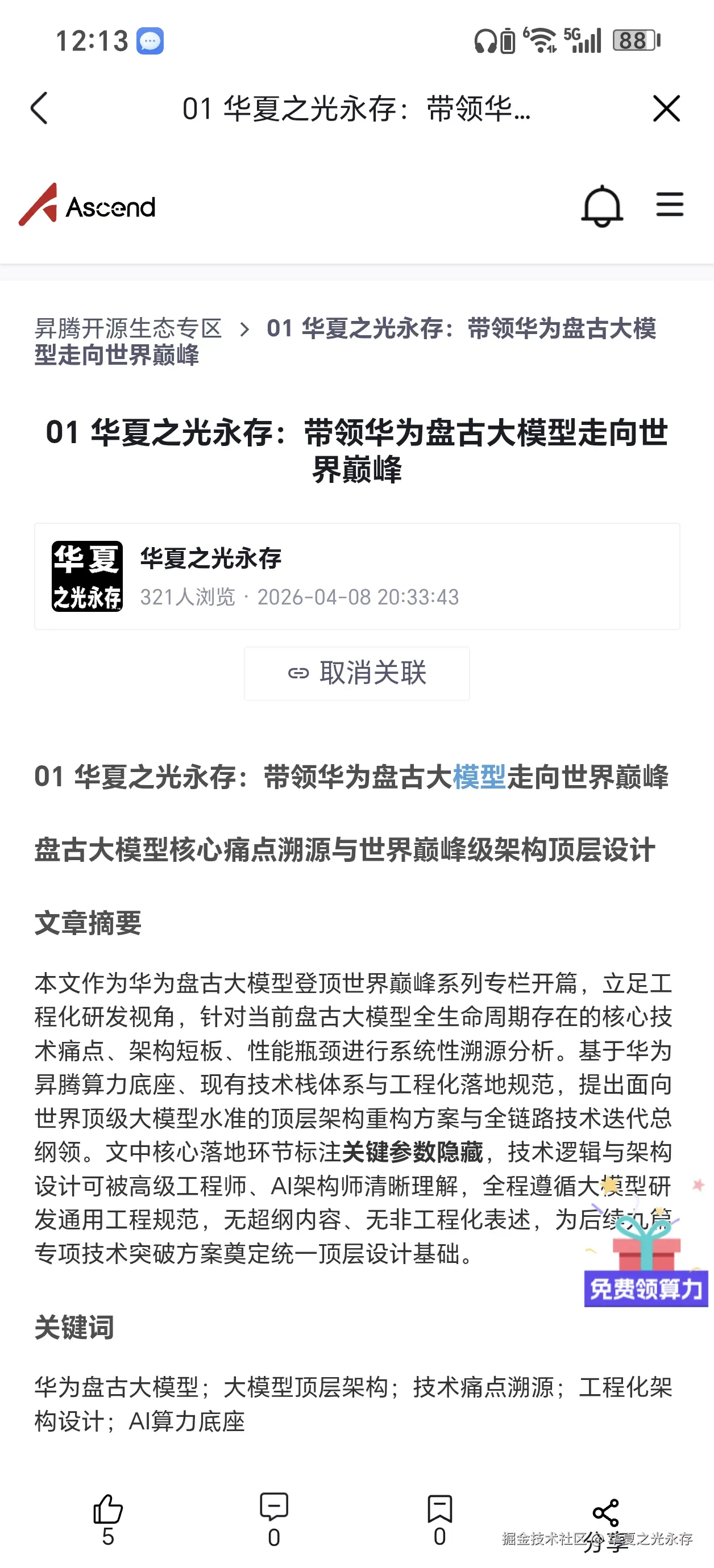 华夏之光永存于2026-04-10 12:22发布的图片