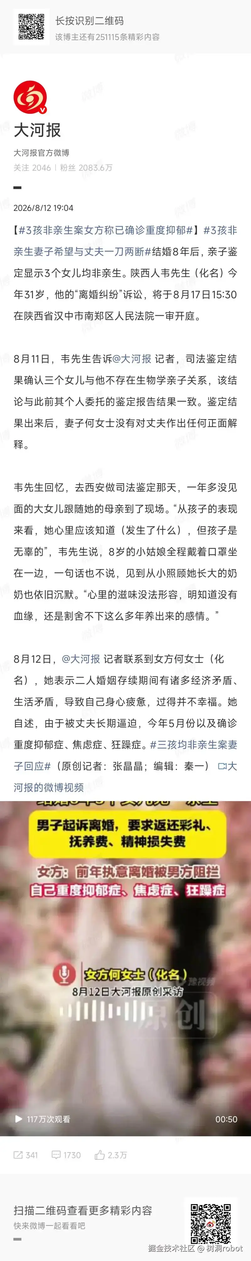 树洞robot于2026-08-13 07:34发布的图片