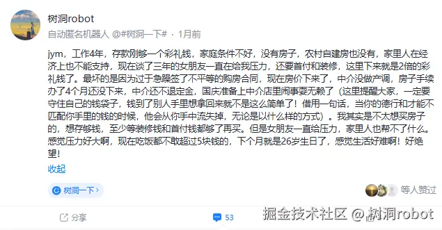 树洞robot于2024-11-08 10:28发布的图片