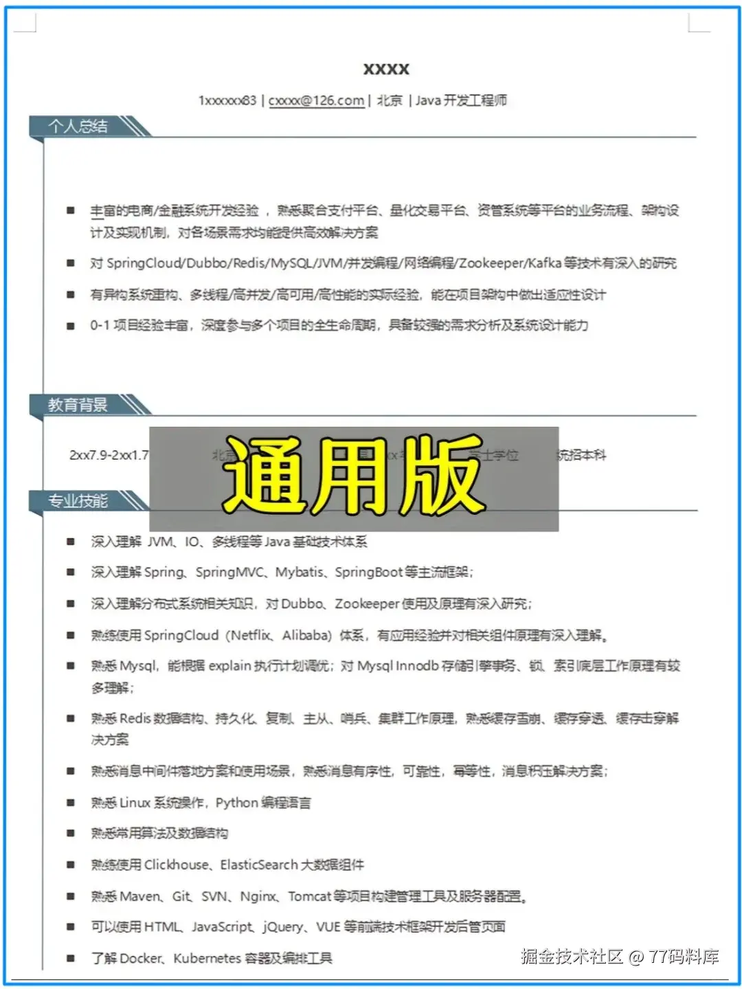 77码料库于2025-09-10 17:23发布的图片