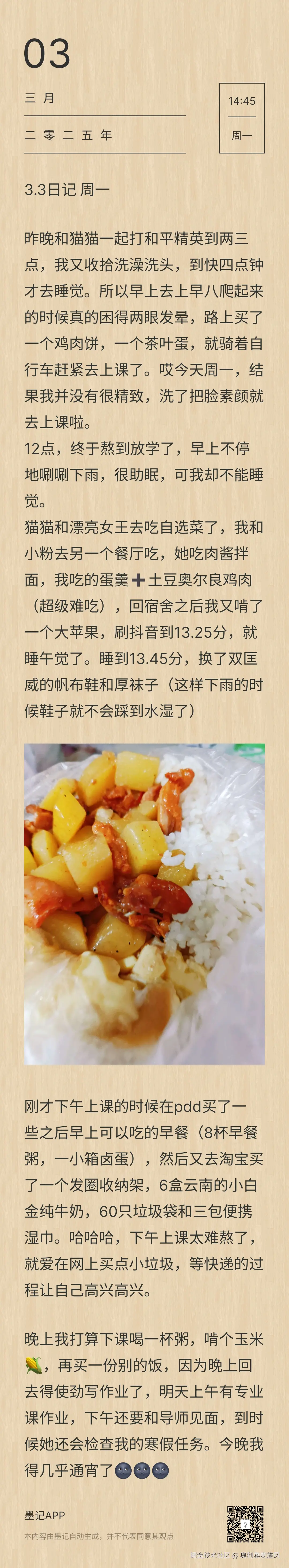 奥利奥麦旋风于2025-03-03 07:33发布的图片