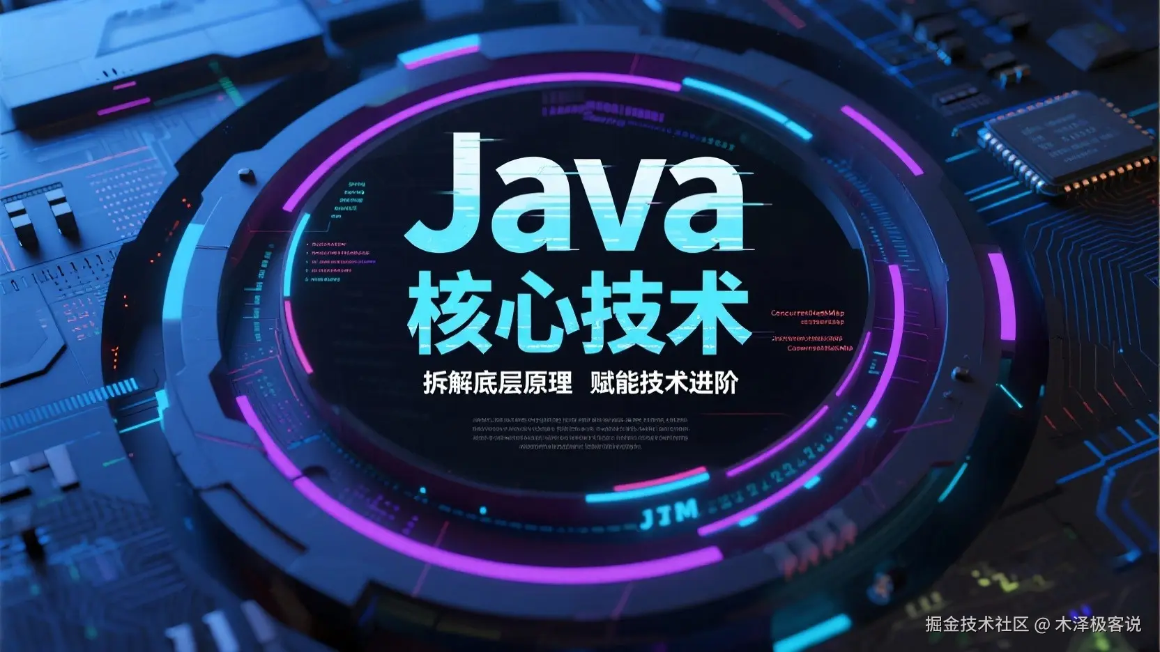 Java核心技术