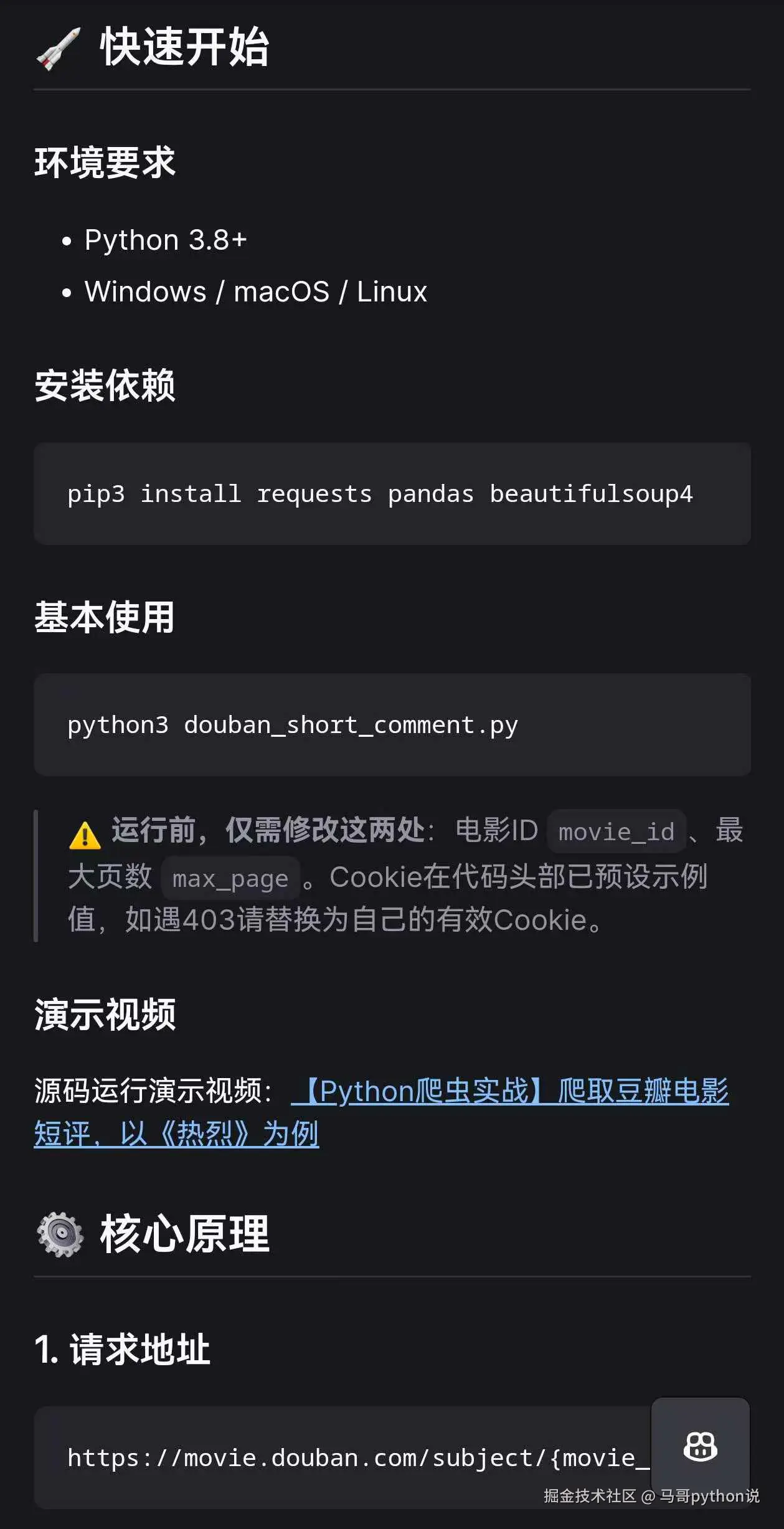 马哥python说于2026-04-27 09:39发布的图片