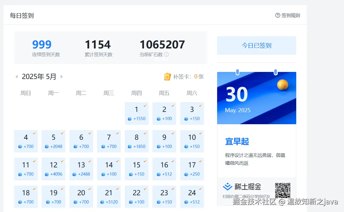 温故知新之java于2025-05-30 08:59发布的图片