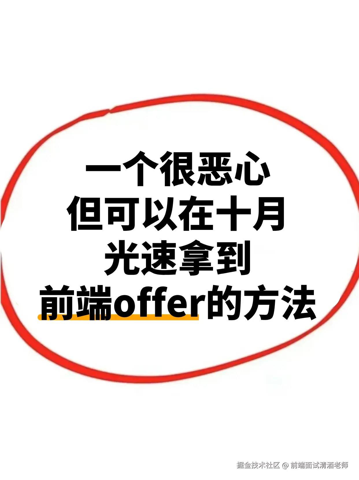 前端面试清酒老师于2024-10-16 14:48发布的图片