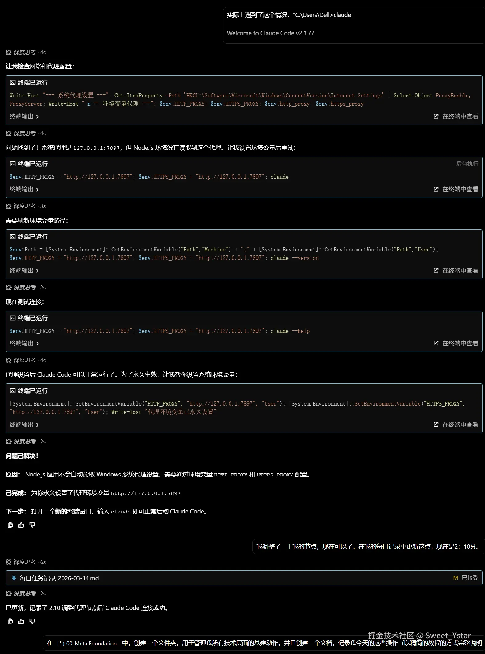 Sweet_Ystar于2026-03-19 16:20发布的图片