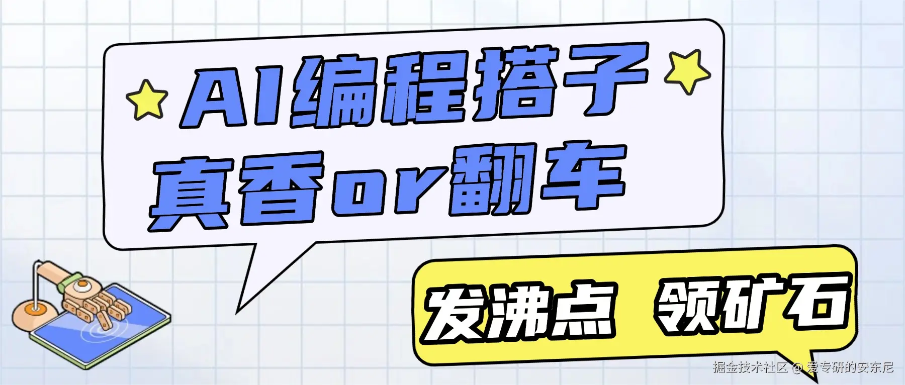 爱专研的安东尼于2026-03-03 16:14发布的图片