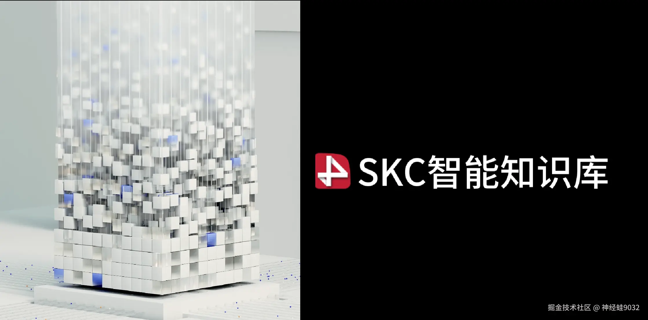 SKC智能知识管理系统
