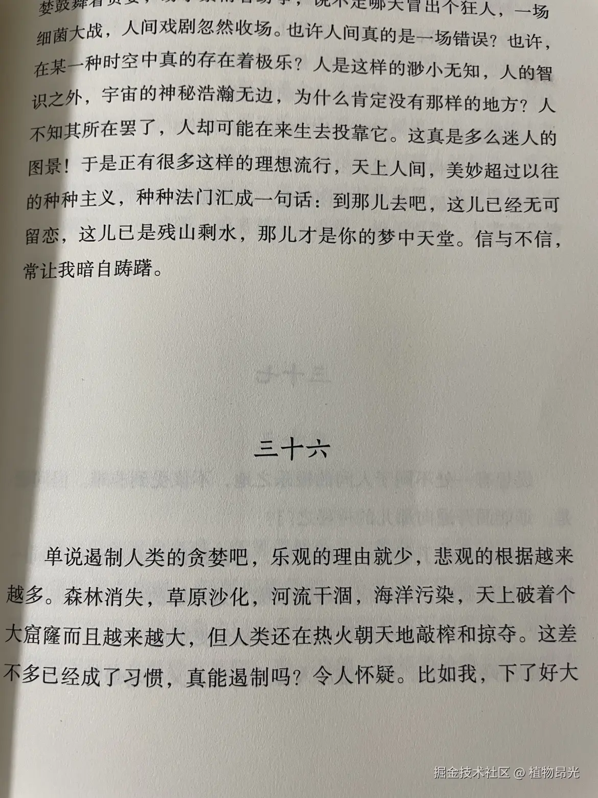 植物昂光于2026-05-07 21:14发布的图片