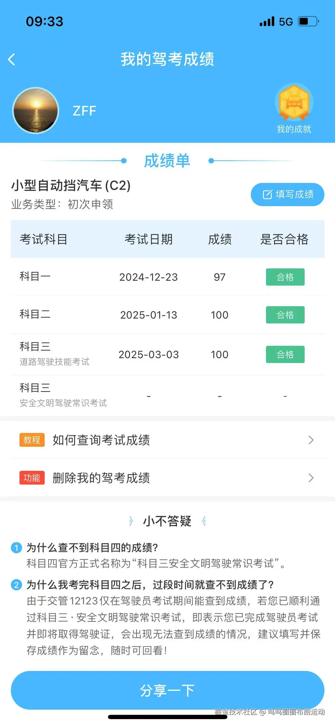 呜呜圈圈布朗运动于2025-03-03 09:47发布的图片