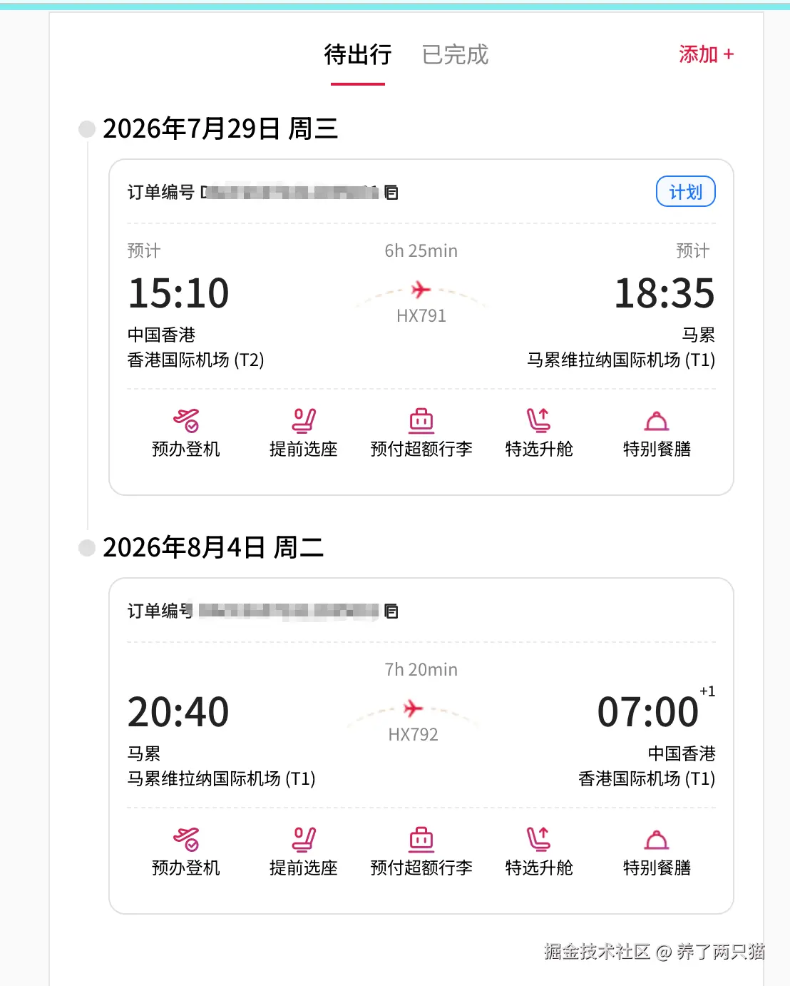 养了两只猫于2026-07-21 02:26发布的图片