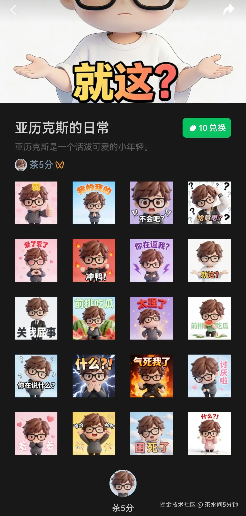 茶水间5分钟于2026-04-03 10:11发布的图片