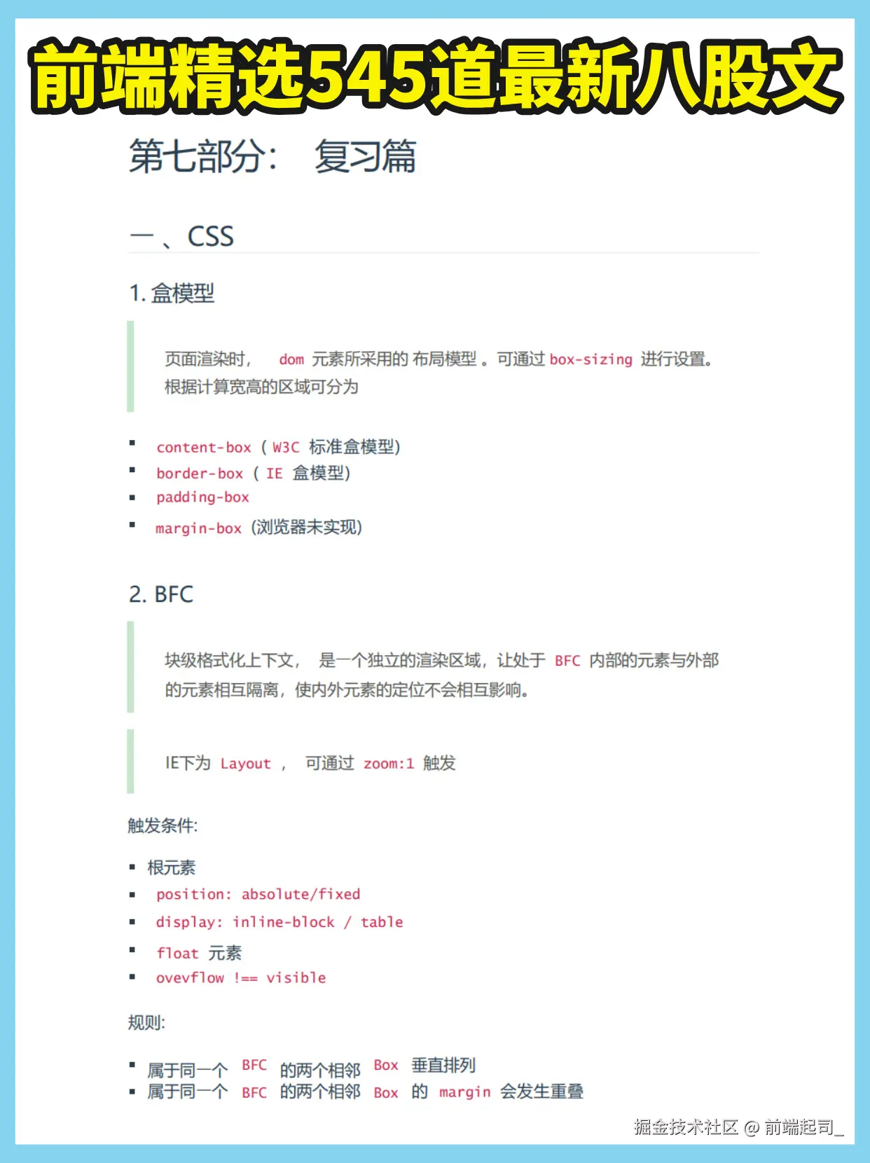 前端起司_于2024-10-12 12:15发布的图片