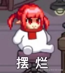 布拉卡的小皮肚于2025-11-24 15:58发布的图片