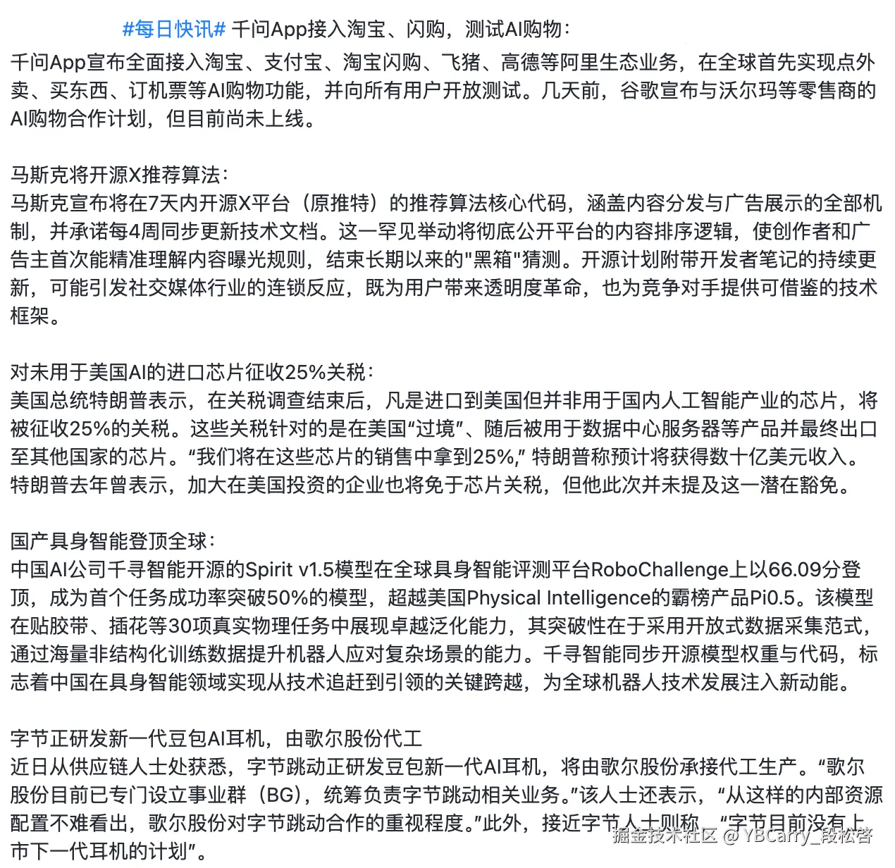 YBCarry_段松啓于2026-01-16 08:39发布的图片