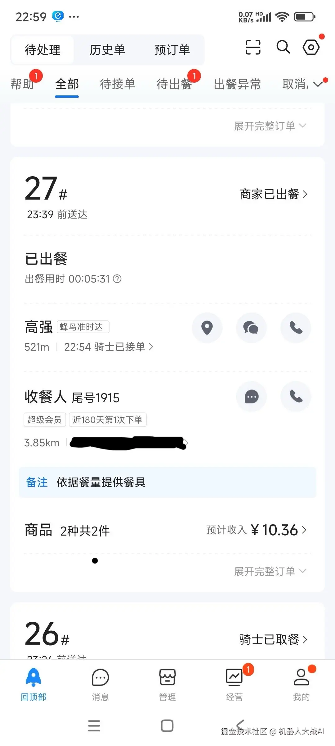 机器人大战AI于2024-08-29 09:00发布的图片
