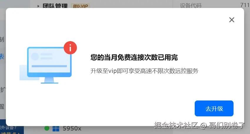 哥们别卷了于2025-07-19 09:48发布的图片