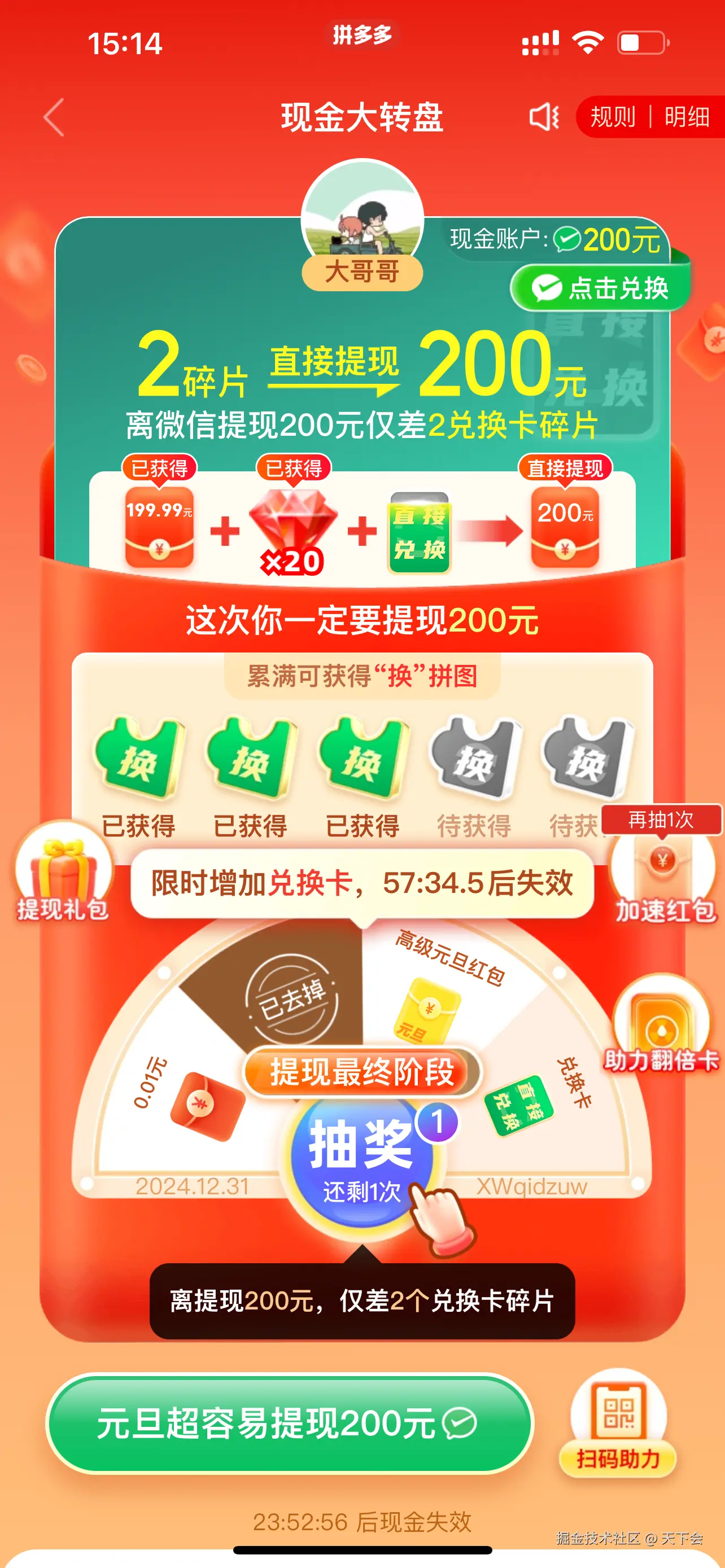天下会于2024-12-31 15:19发布的图片
